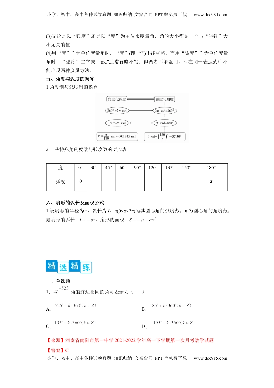 高中数学 必修1专题5.1   任意角与弧度制（解析版）.docx