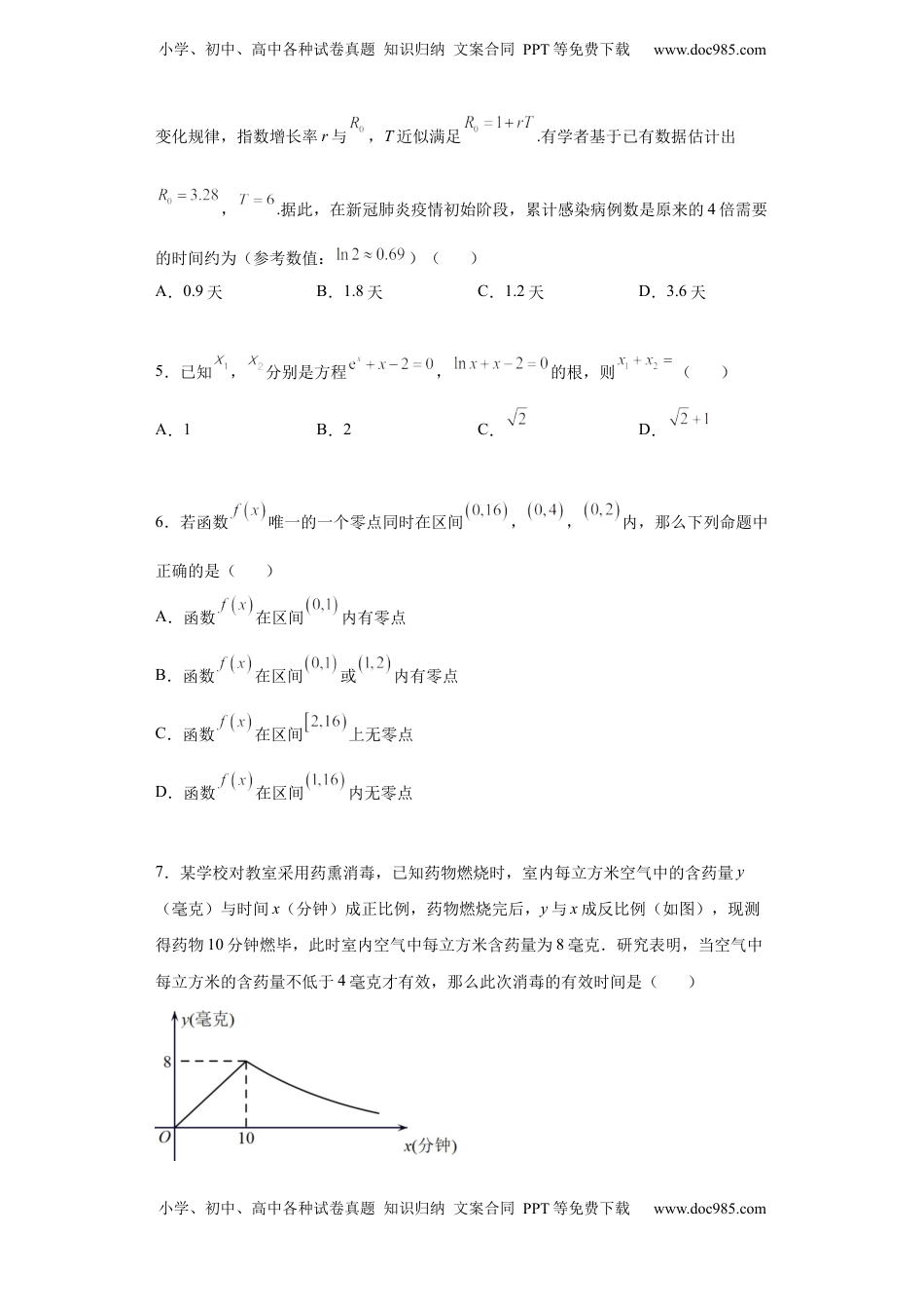 高中数学 必修1专题4.5 函数应用（原卷版）.docx