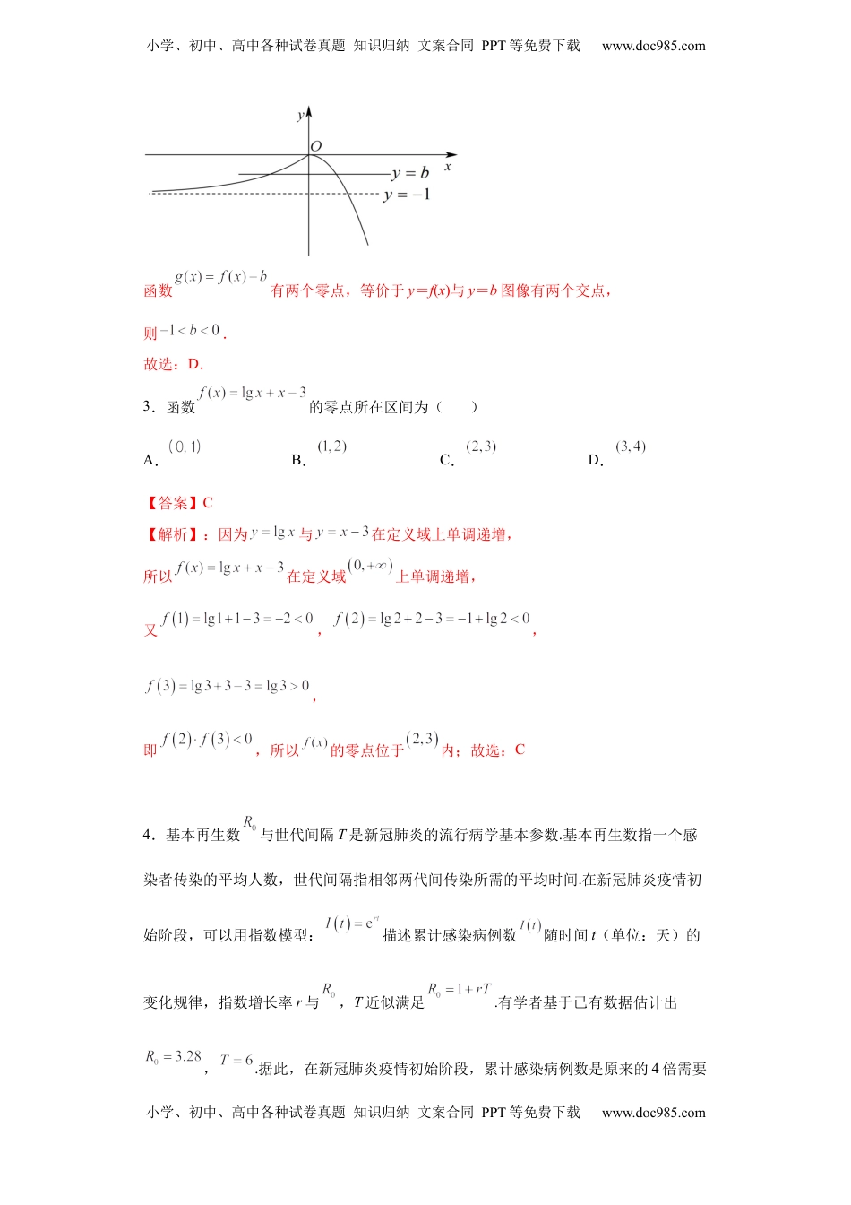 高中数学 必修1专题4.5  函数应用（解析版）.docx