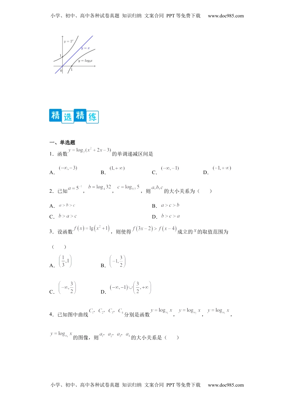 高中数学 必修1专题4.4 对数函数（原卷版）.docx