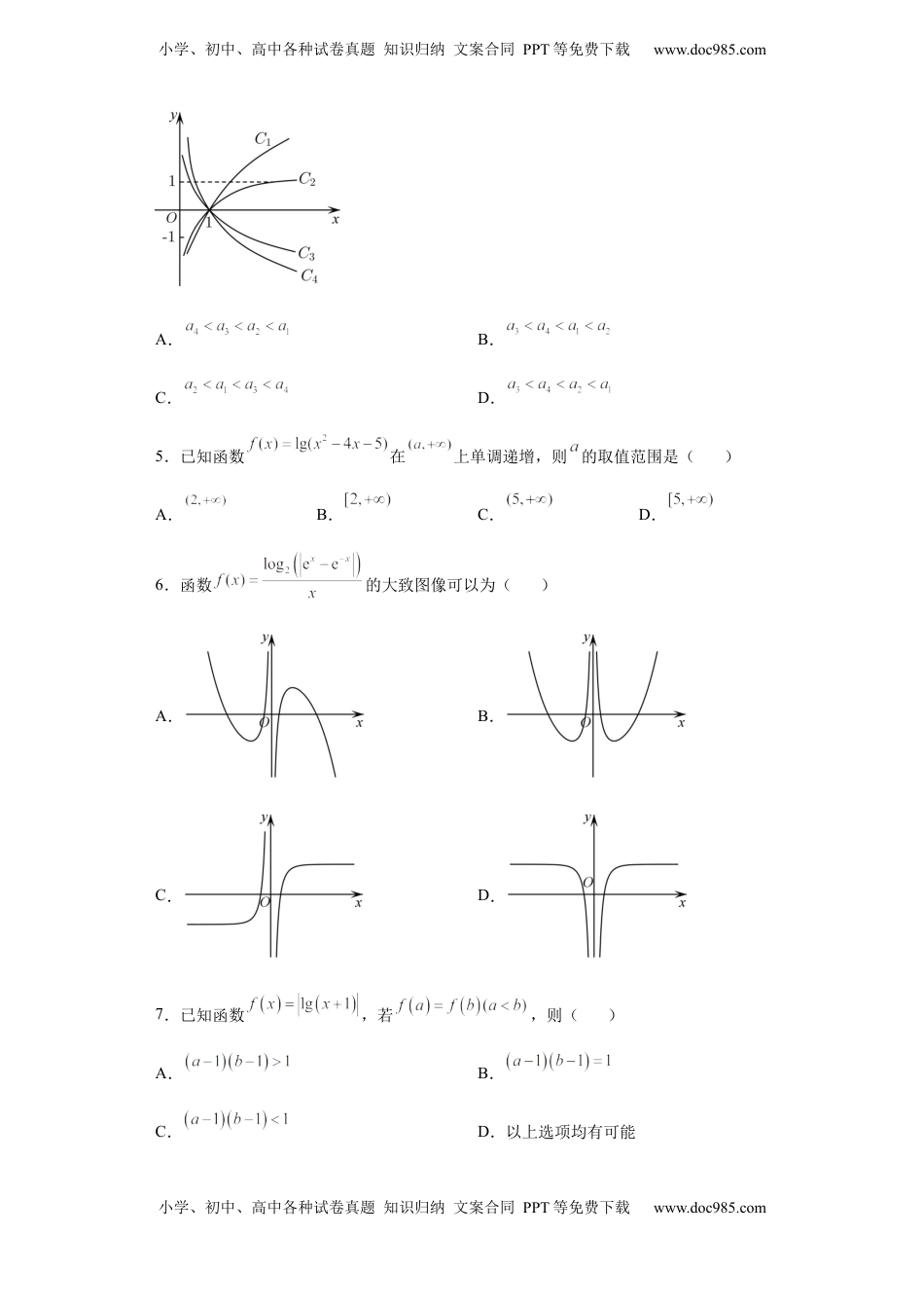 高中数学 必修1专题4.4 对数函数（原卷版）.docx