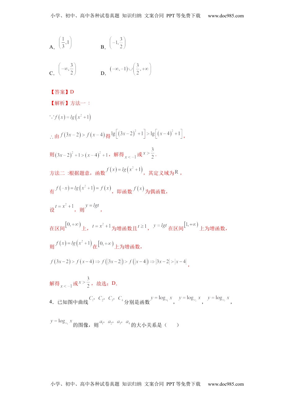 高中数学 必修1专题4.4 对数函数（解析版）.docx