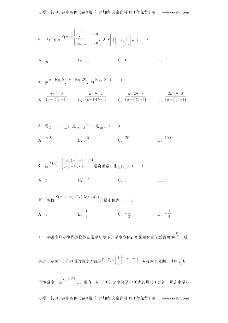 高中数学 必修1专题4.3 对数（原卷版）.docx