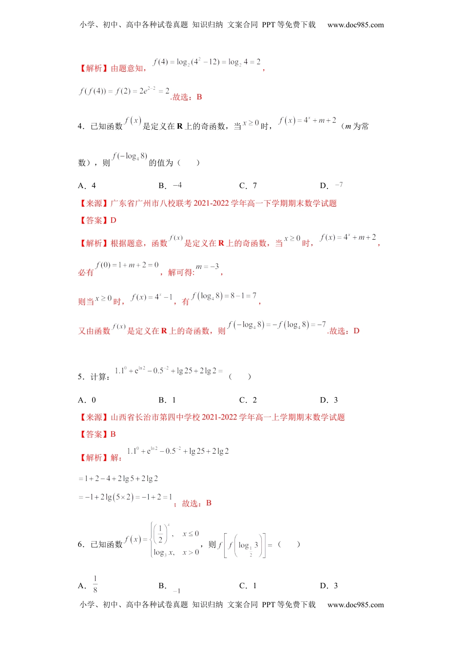 高中数学 必修1专题4.3 对数（解析版）.docx