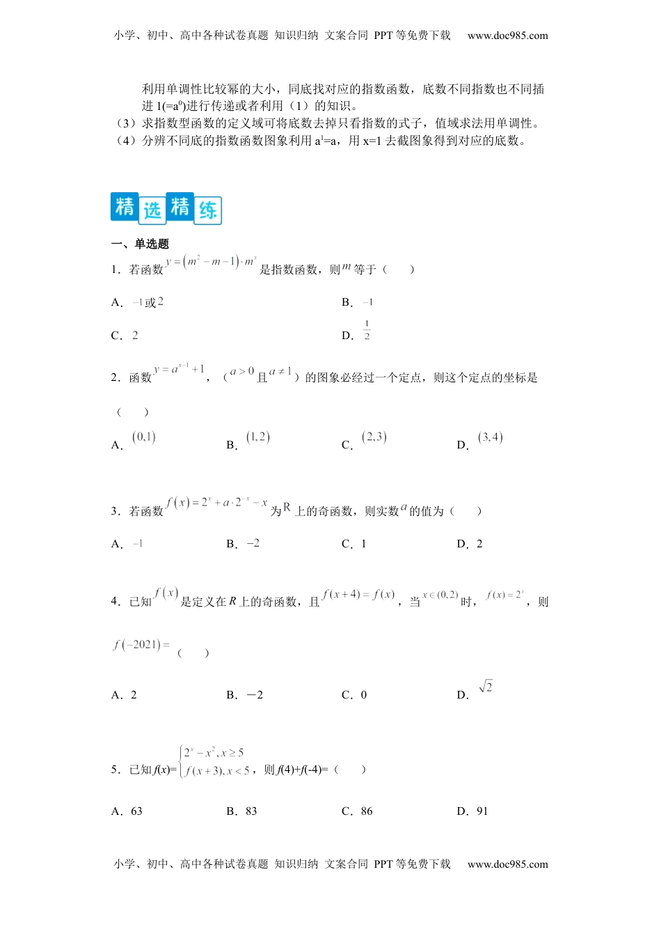 高中数学 必修1专题4.2 指数函数（原卷版）.docx