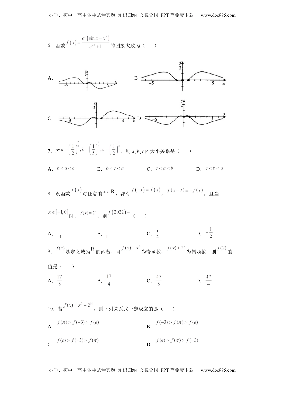 高中数学 必修1专题4.2 指数函数（原卷版）.docx