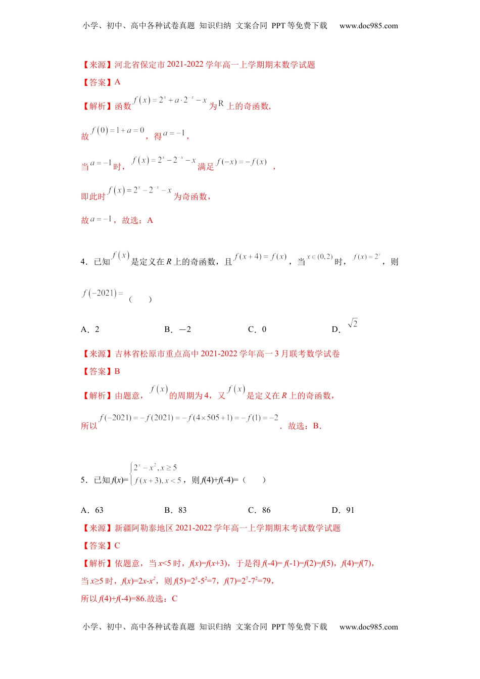 高中数学 必修1专题4.2 指数函数（解析版）.docx