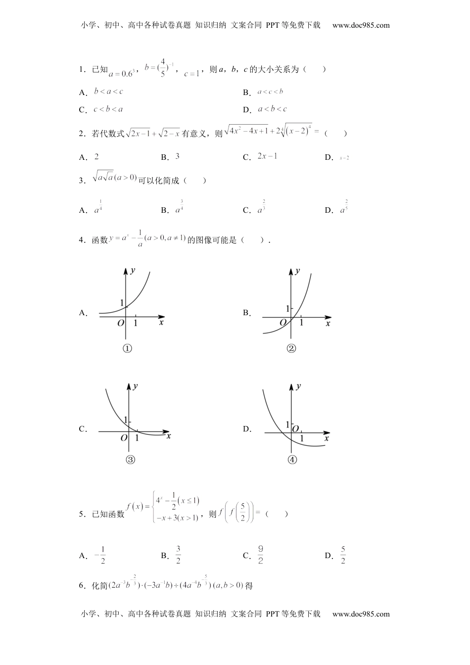高中数学 必修1专题4.1 指数（原卷版）.docx