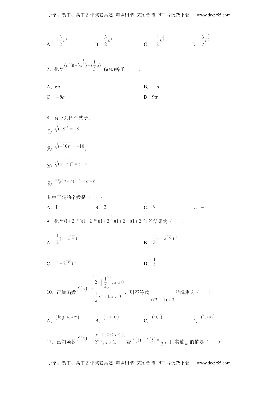 高中数学 必修1专题4.1 指数（原卷版）.docx
