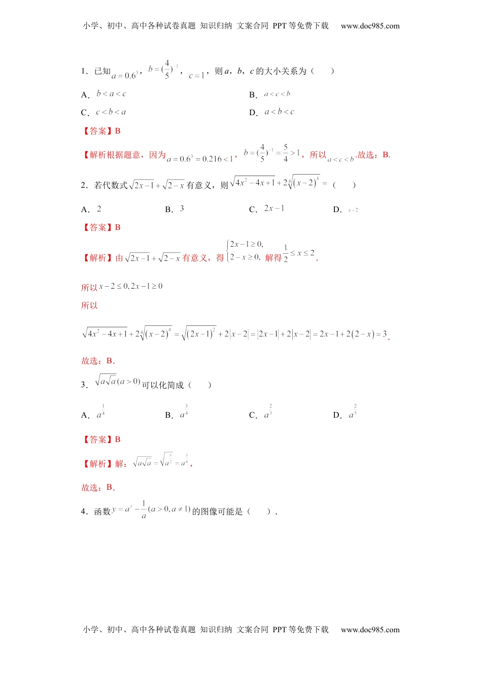 高中数学 必修1专题4.1 指数（解析版）.docx