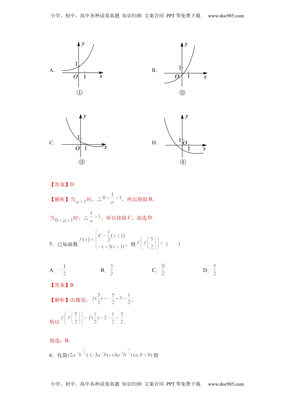 高中数学 必修1专题4.1 指数（解析版）.docx