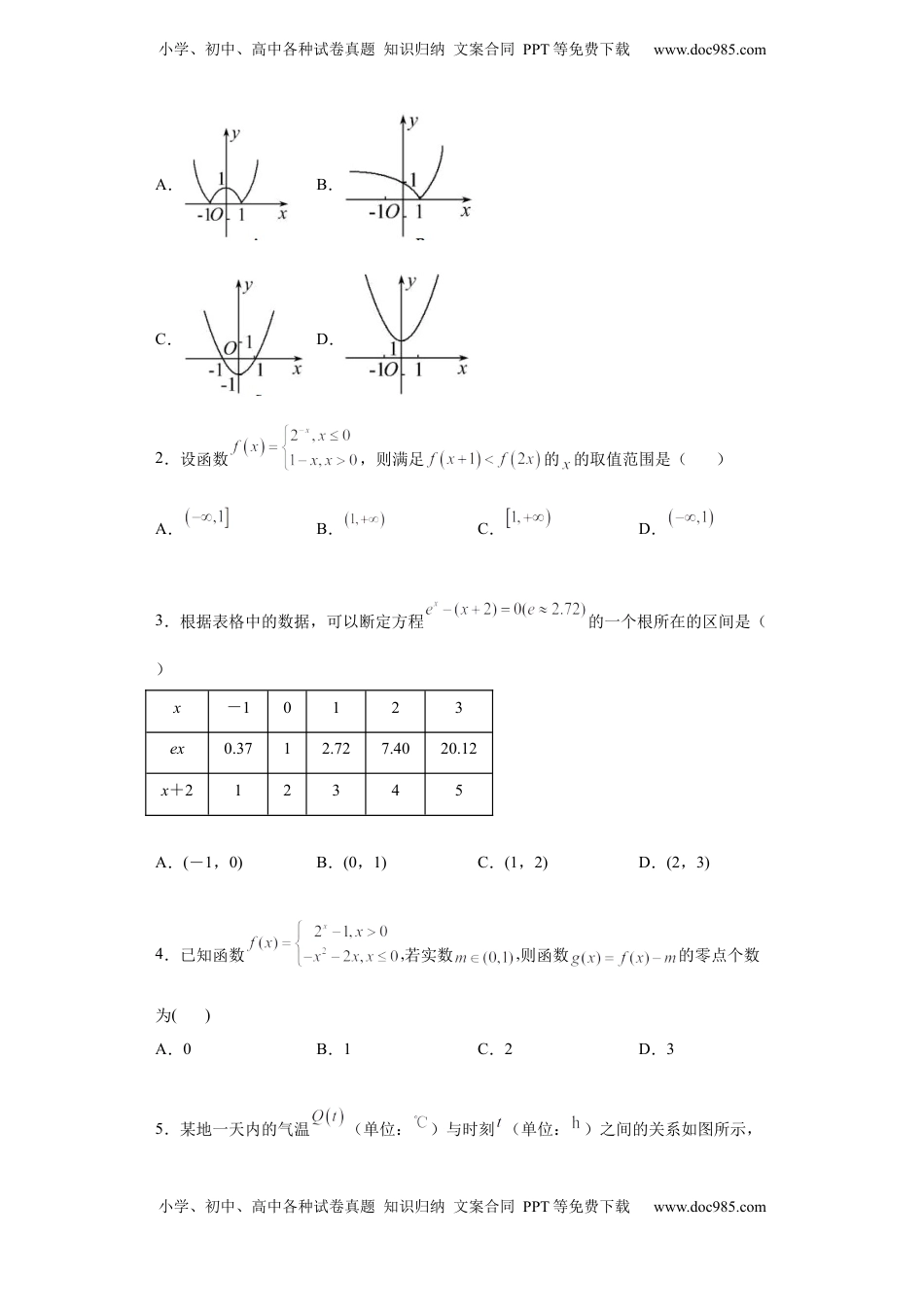 高中数学 必修1专题3.4 函数的应用（原卷版）.docx