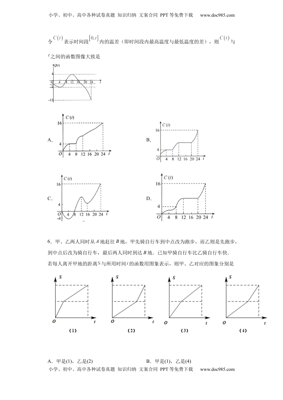 高中数学 必修1专题3.4 函数的应用（原卷版）.docx