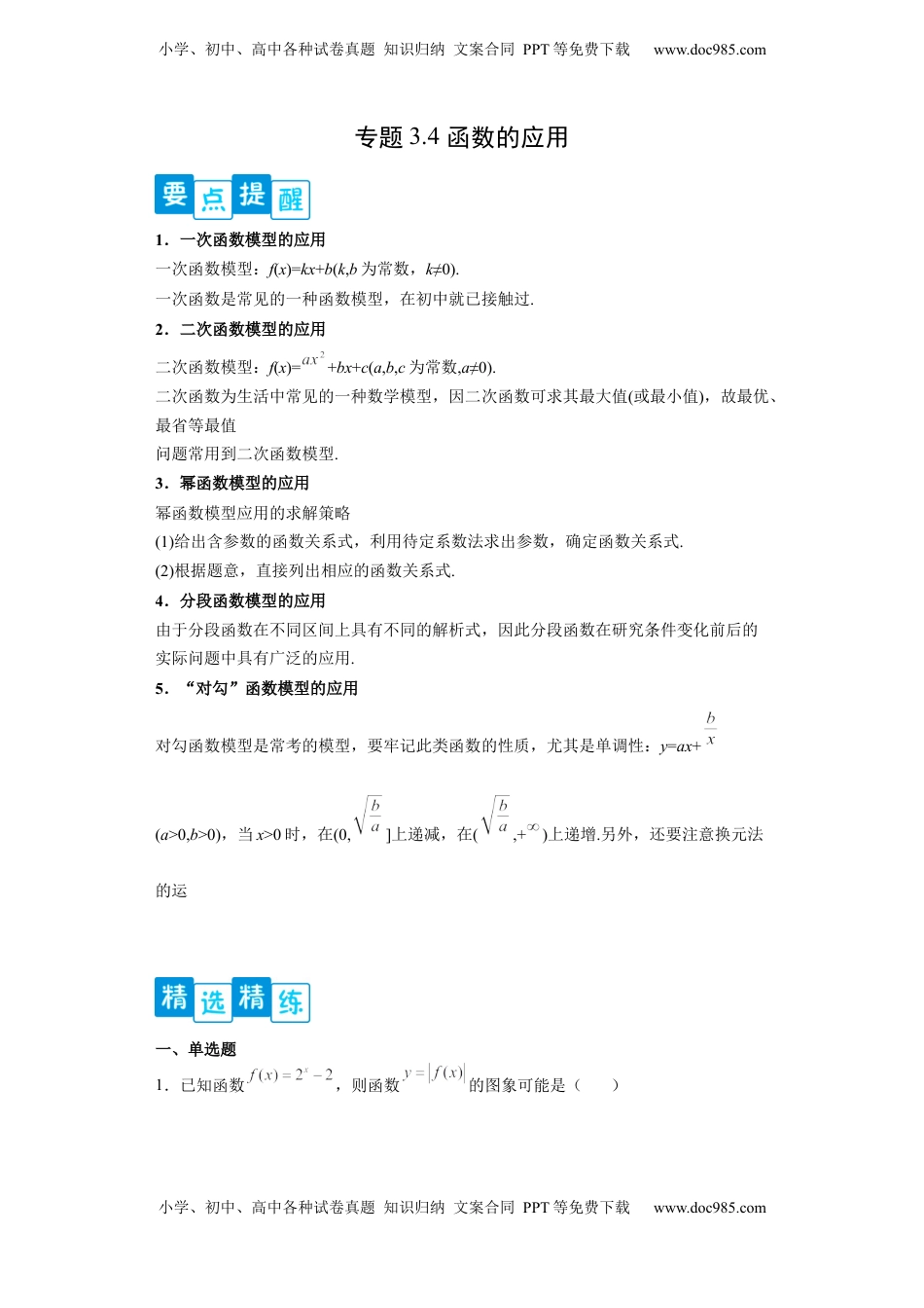 高中数学 必修1专题3.4 函数的应用（解析版）.docx