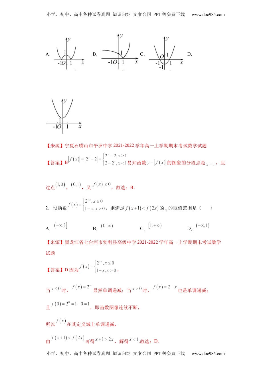 高中数学 必修1专题3.4 函数的应用（解析版）.docx