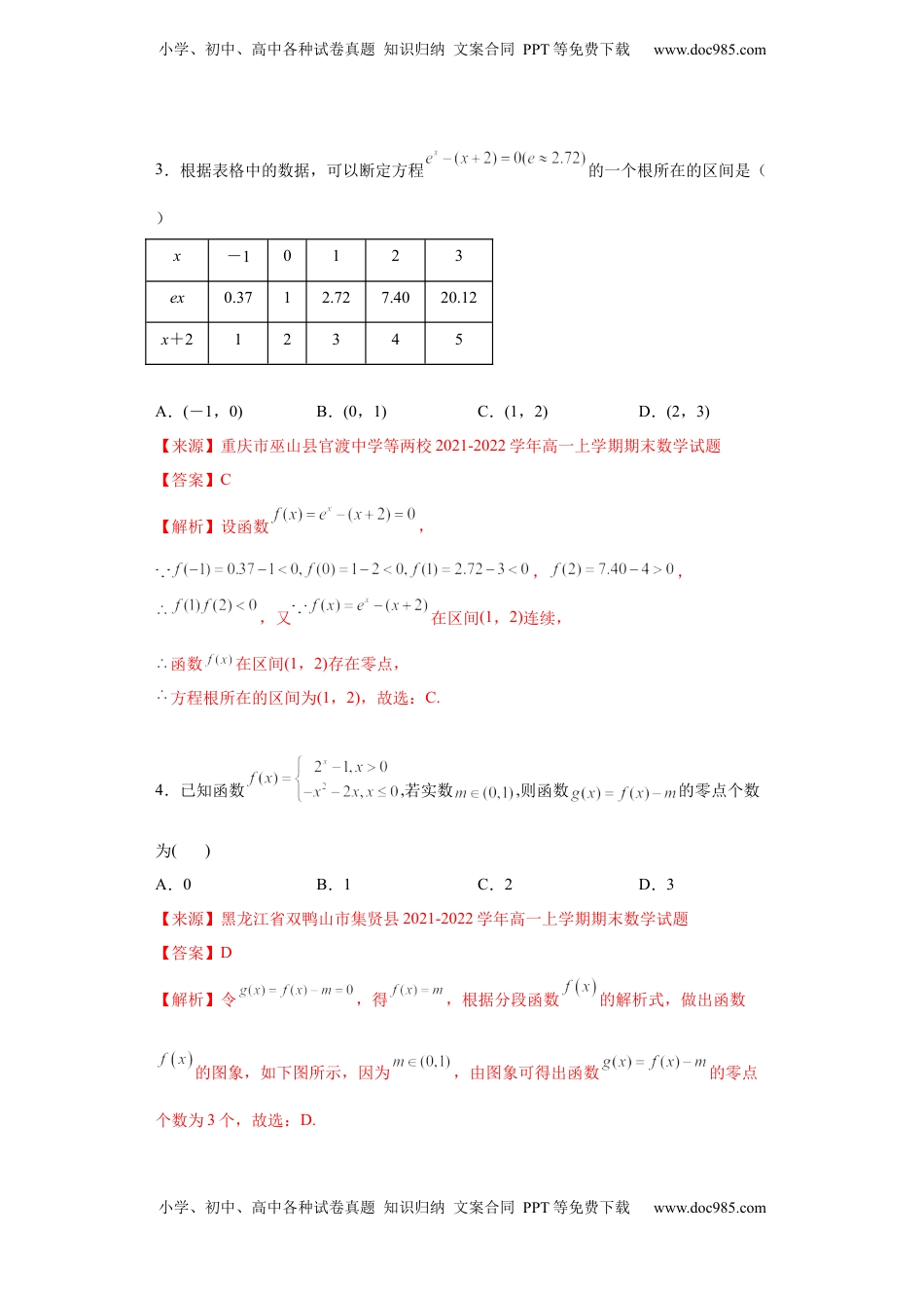 高中数学 必修1专题3.4 函数的应用（解析版）.docx