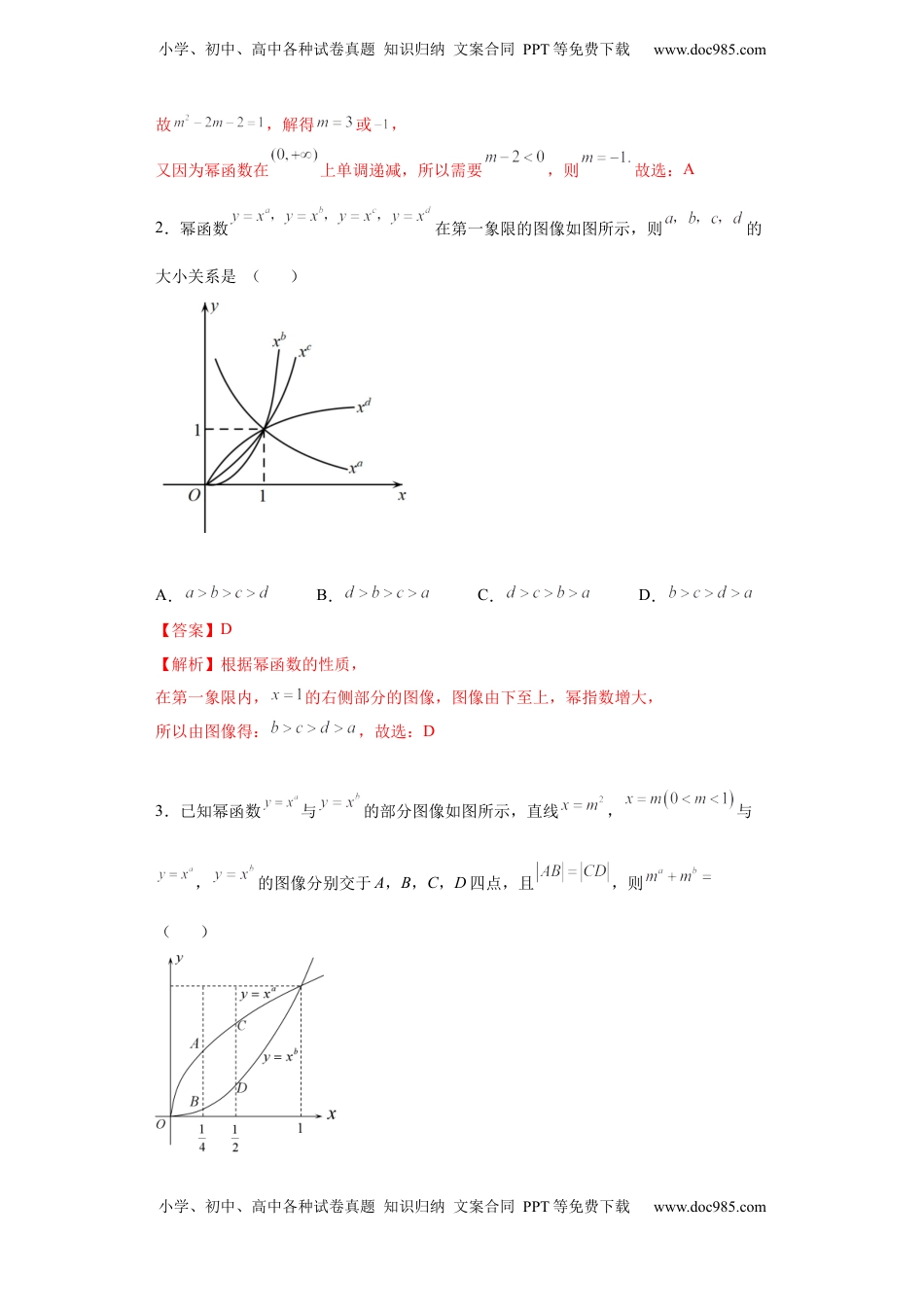 高中数学 必修1专题3.3 幂函数（解析版）.docx