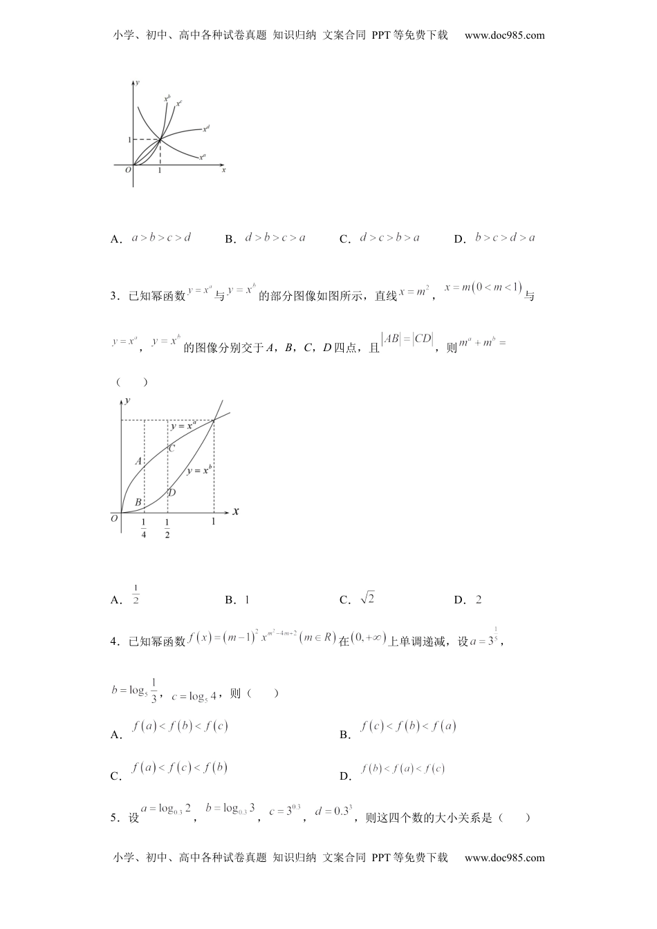 高中数学 必修1专题3.3  幂函数（原卷版）.docx