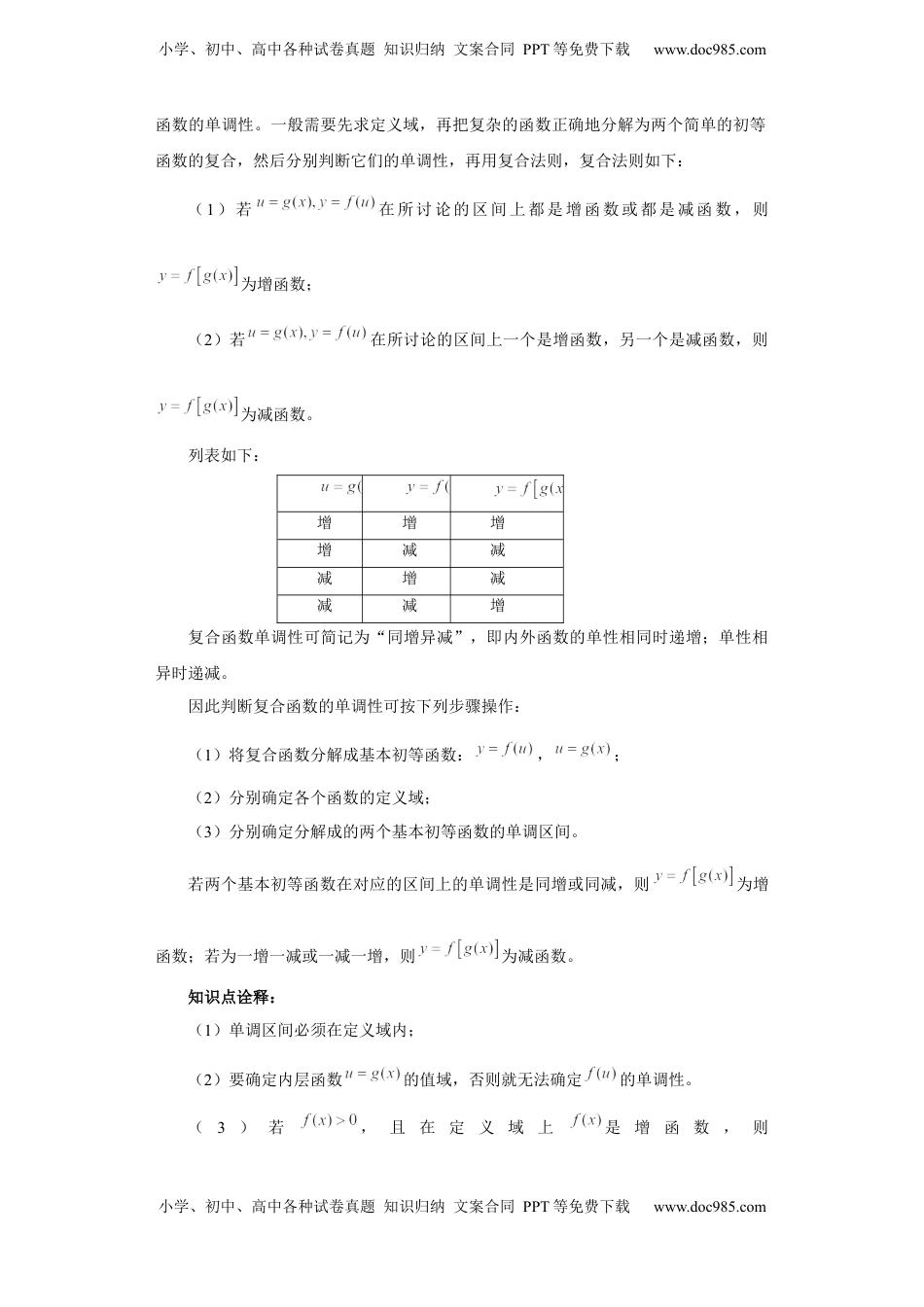 高中数学 必修1专题3.2 函数基本性质（原卷版）.docx
