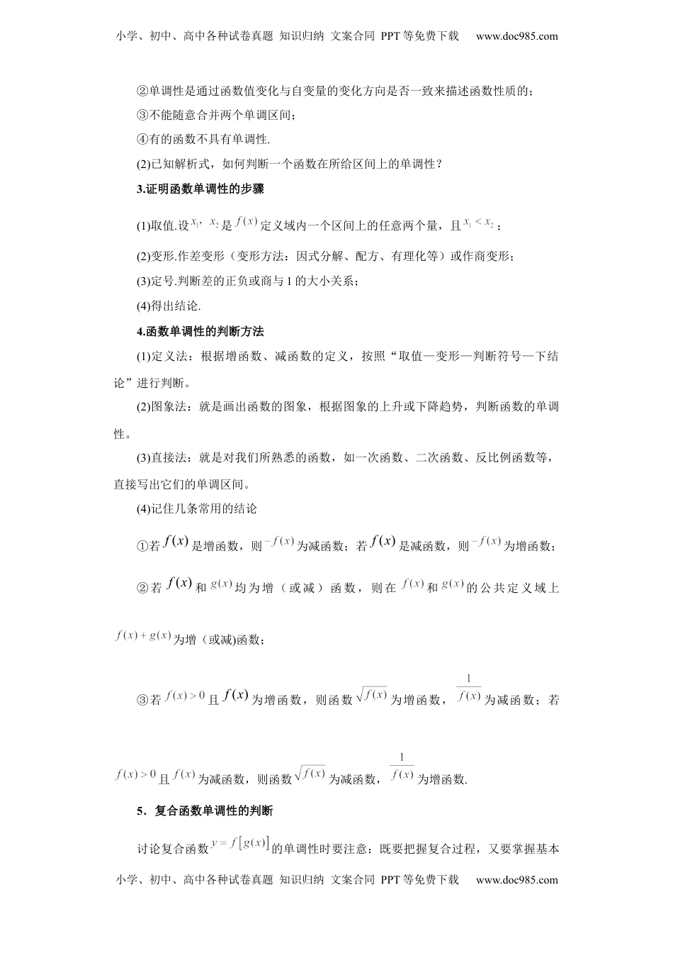 高中数学 必修1专题3.2 函数基本性质（解析版）.docx