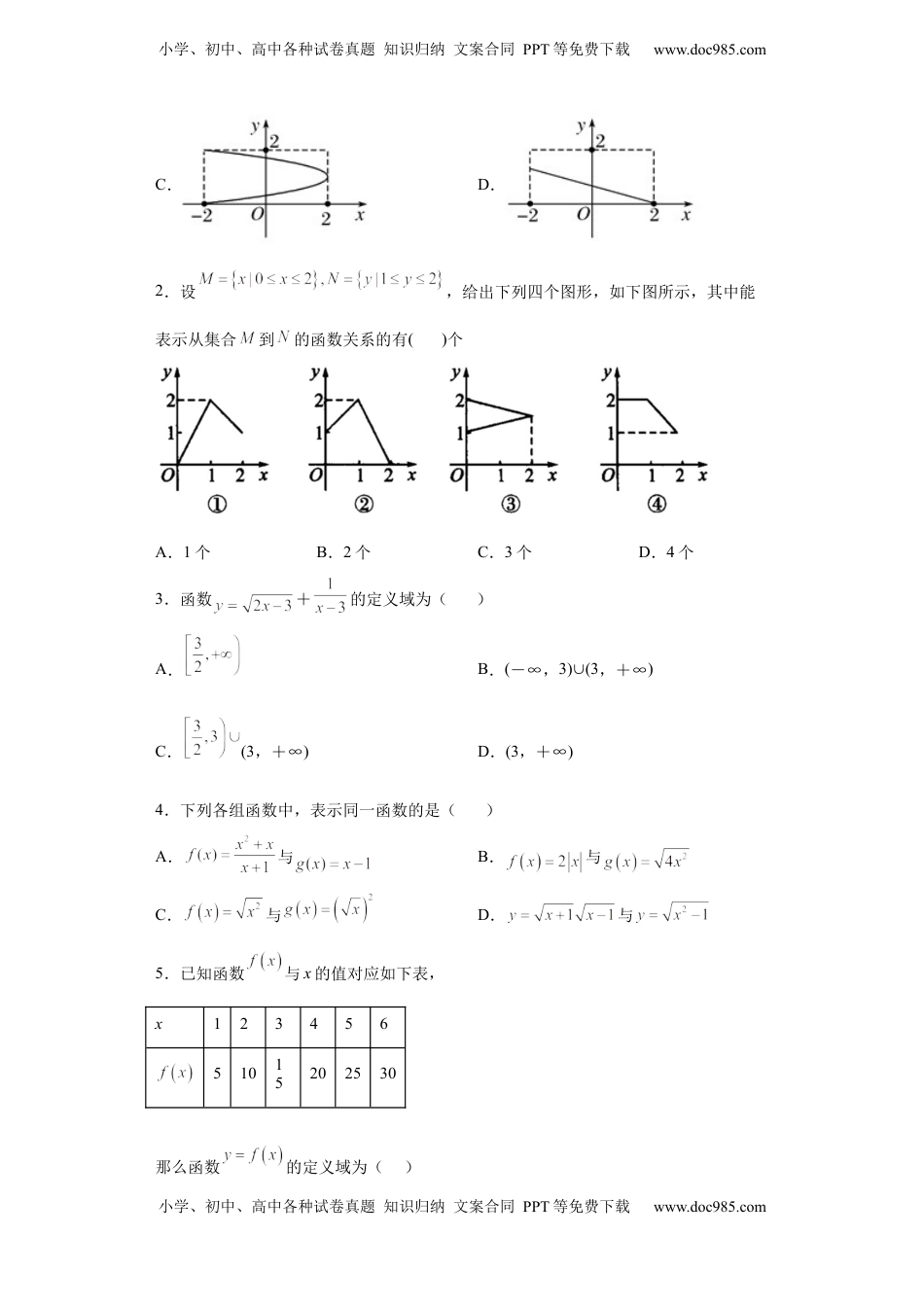高中数学 必修1专题3.1 函数概念及其表示（原卷版）.docx