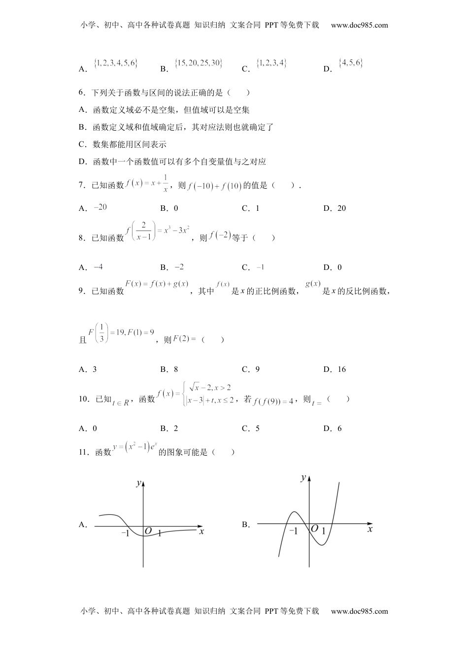 高中数学 必修1专题3.1 函数概念及其表示（原卷版）.docx