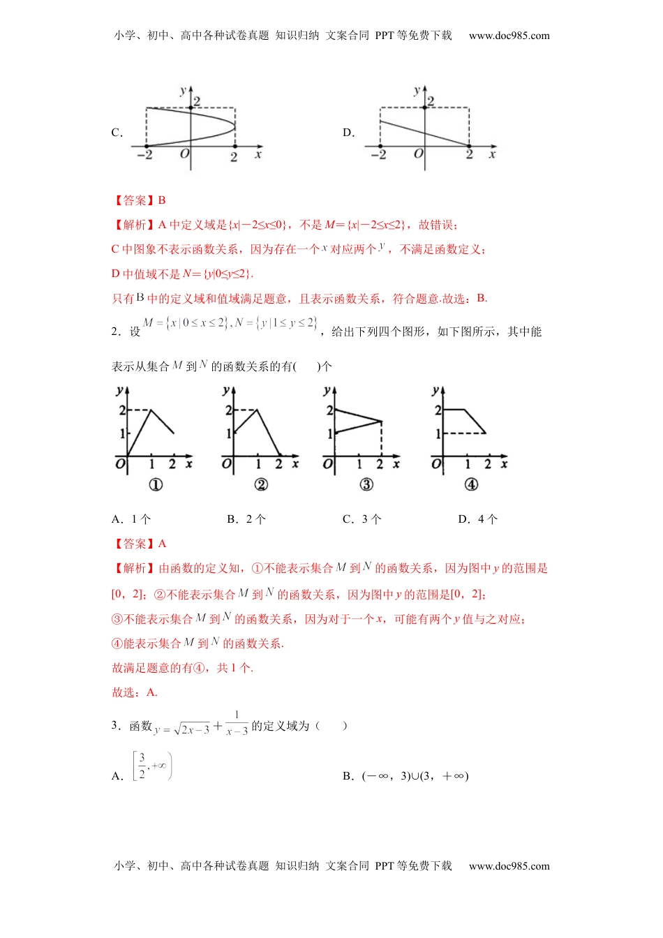 高中数学 必修1专题3.1 函数概念及其表示（解析版）.docx