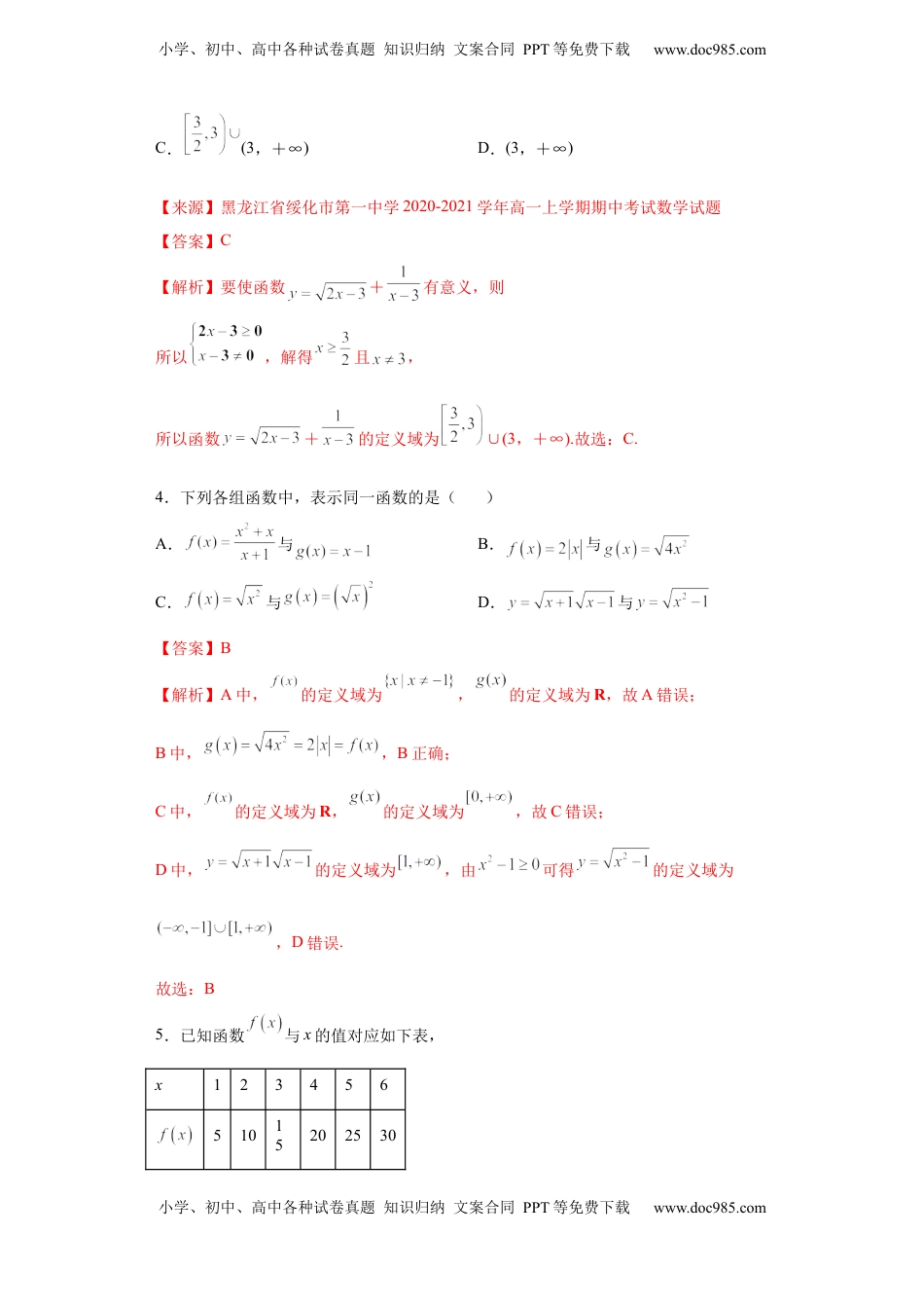 高中数学 必修1专题3.1 函数概念及其表示（解析版）.docx