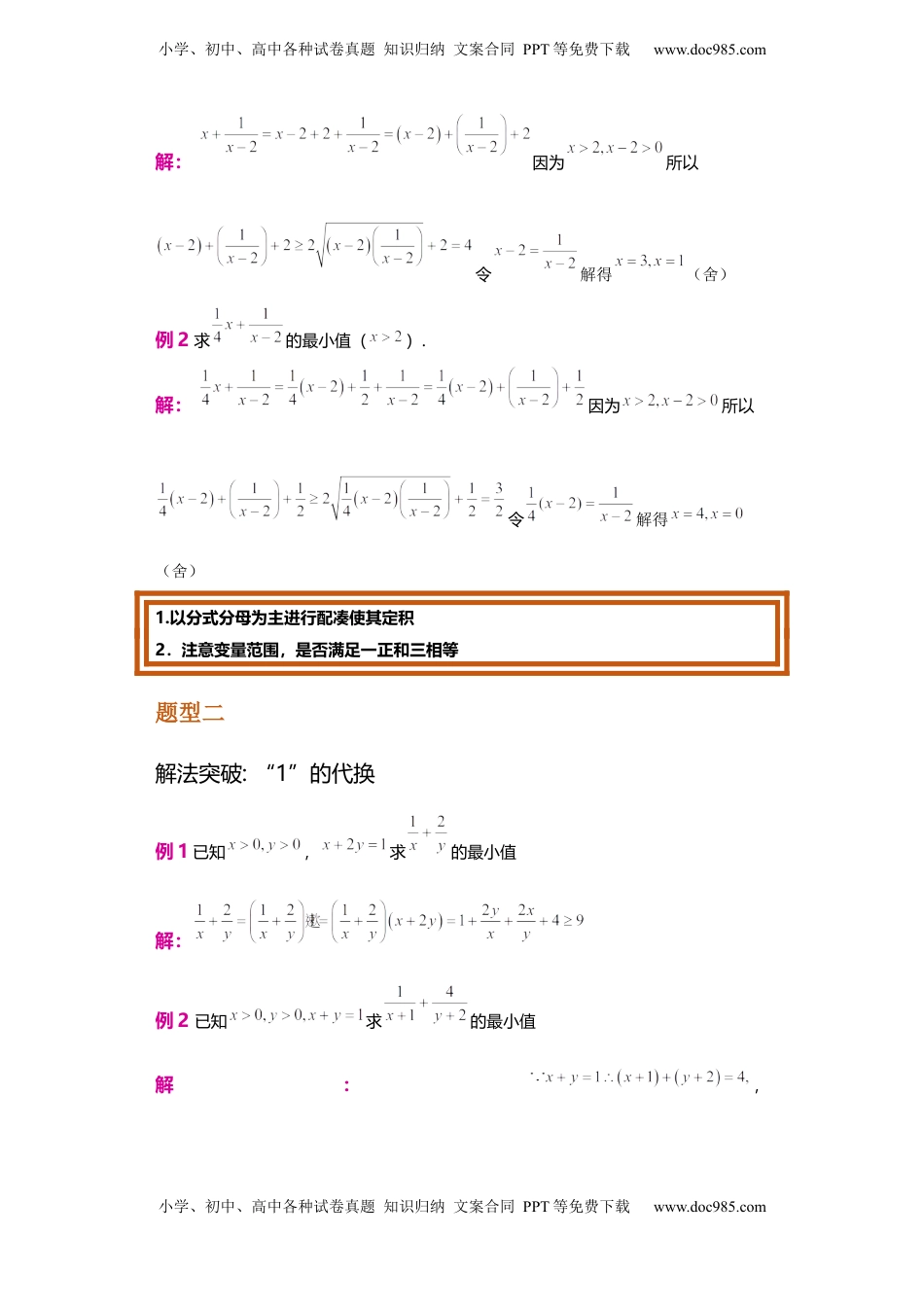 高中数学 必修1专题2.2 基本不等式（解析版）.docx