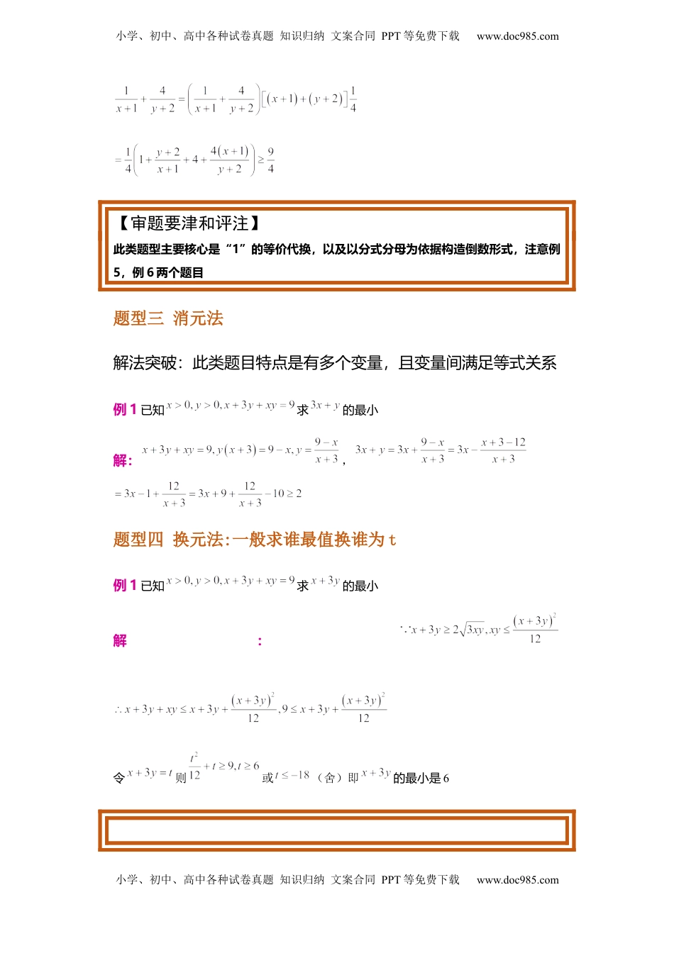 高中数学 必修1专题2.2 基本不等式（解析版）.docx