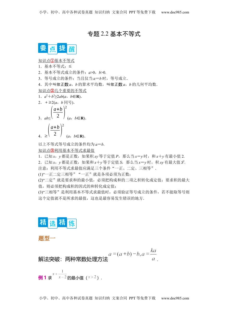 高中数学 必修1专题2.1 等式与不等式性质原卷版）.docx