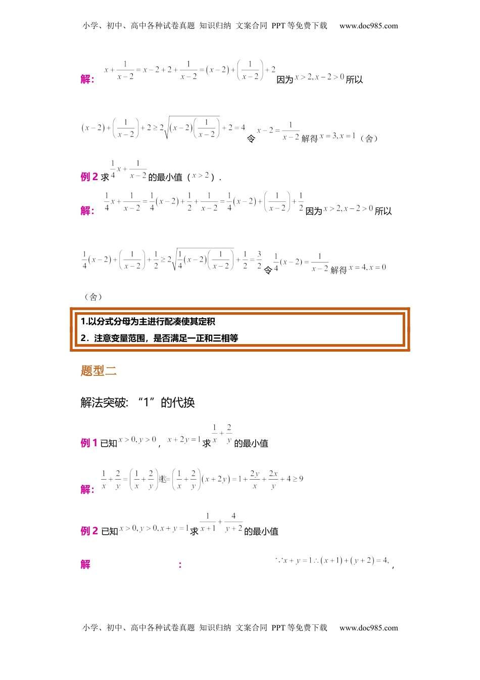 高中数学 必修1专题2.1 等式与不等式性质原卷版）.docx