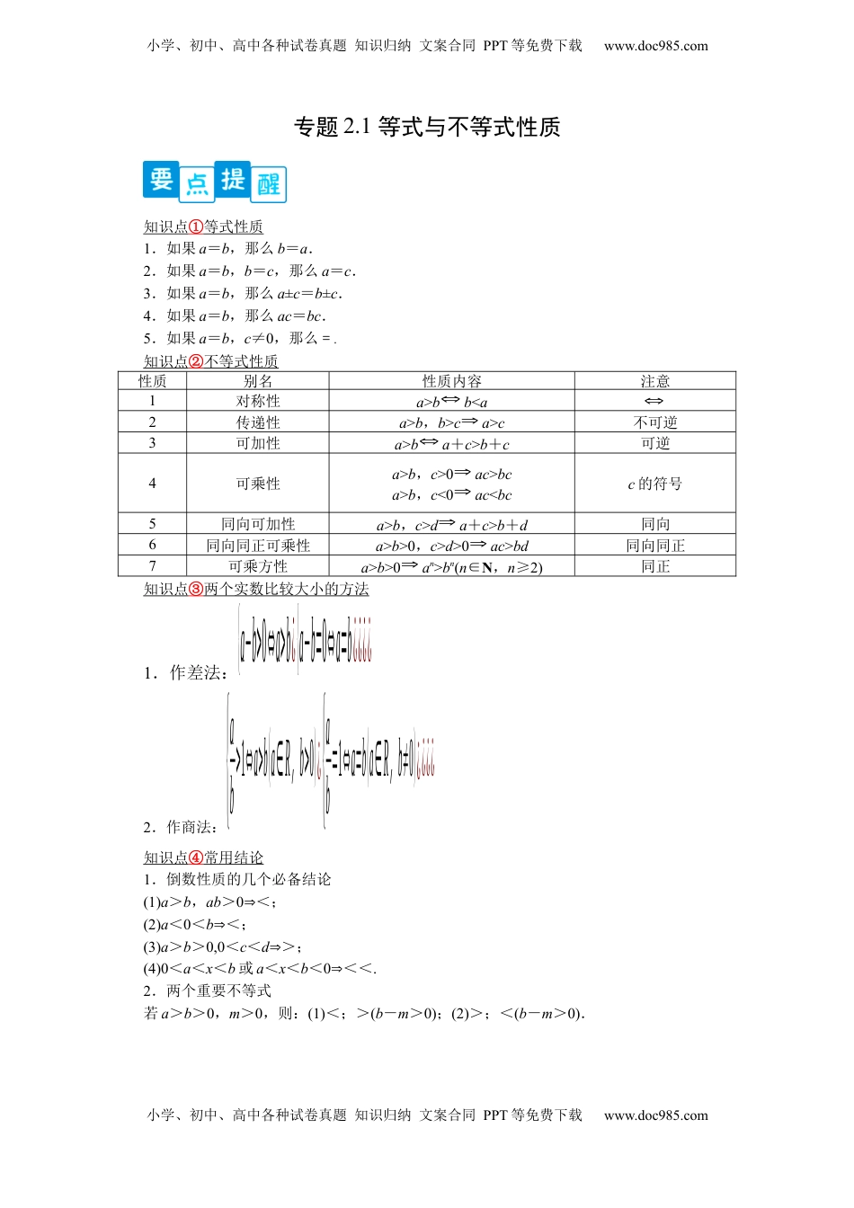 高中数学 必修1专题2.1 等式与不等式性质原卷版） (1).docx