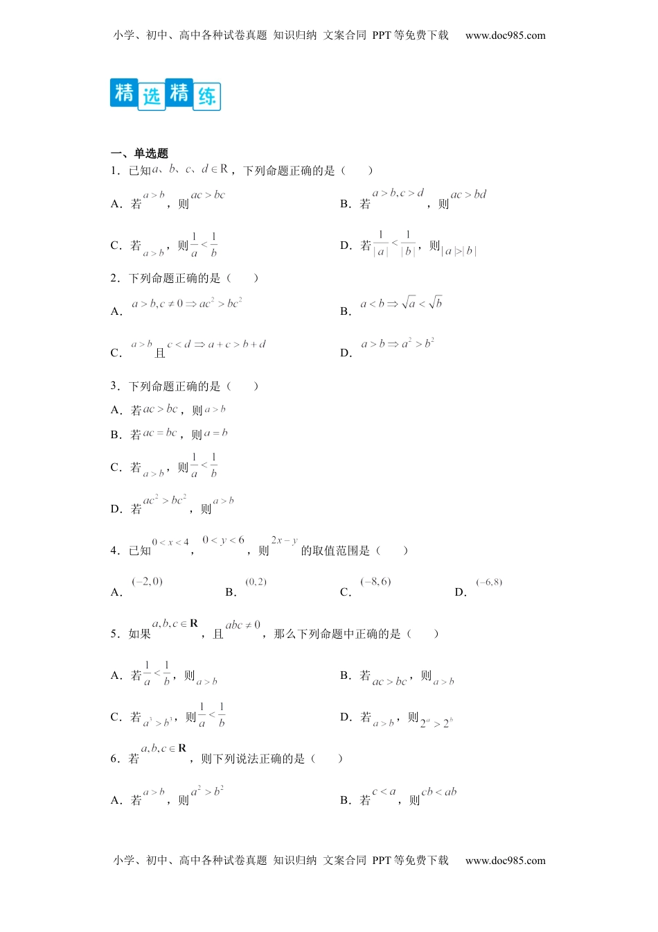 高中数学 必修1专题2.1 等式与不等式性质原卷版） (1).docx