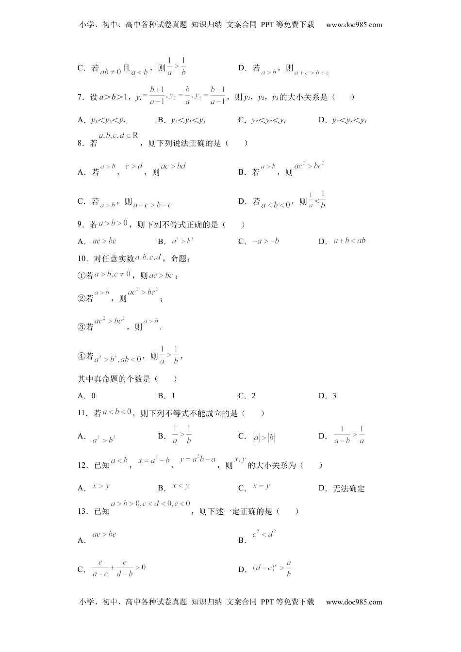 高中数学 必修1专题2.1 等式与不等式性质原卷版） (1).docx