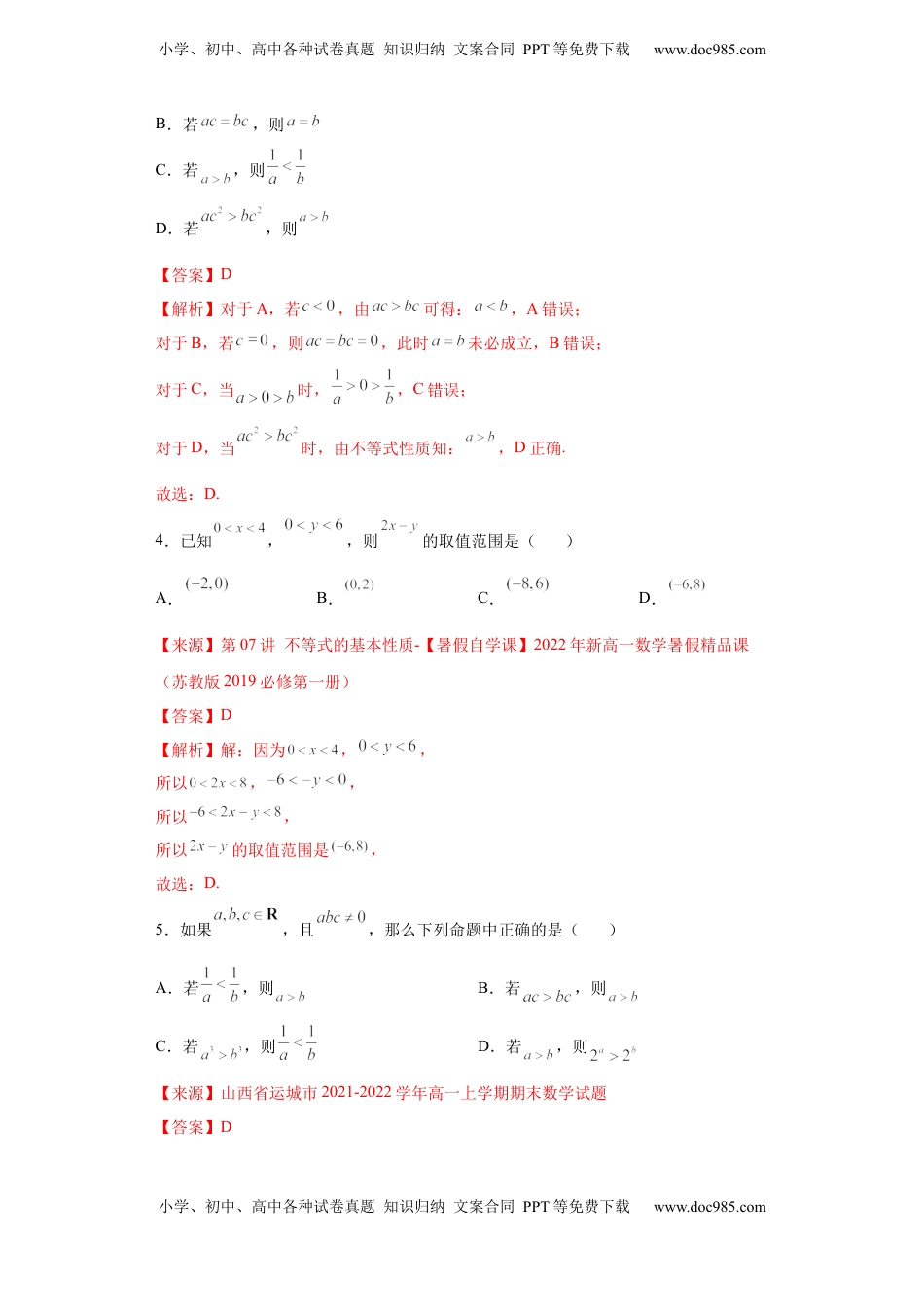 高中数学 必修1专题2.1 等式与不等式性质解析版）.docx