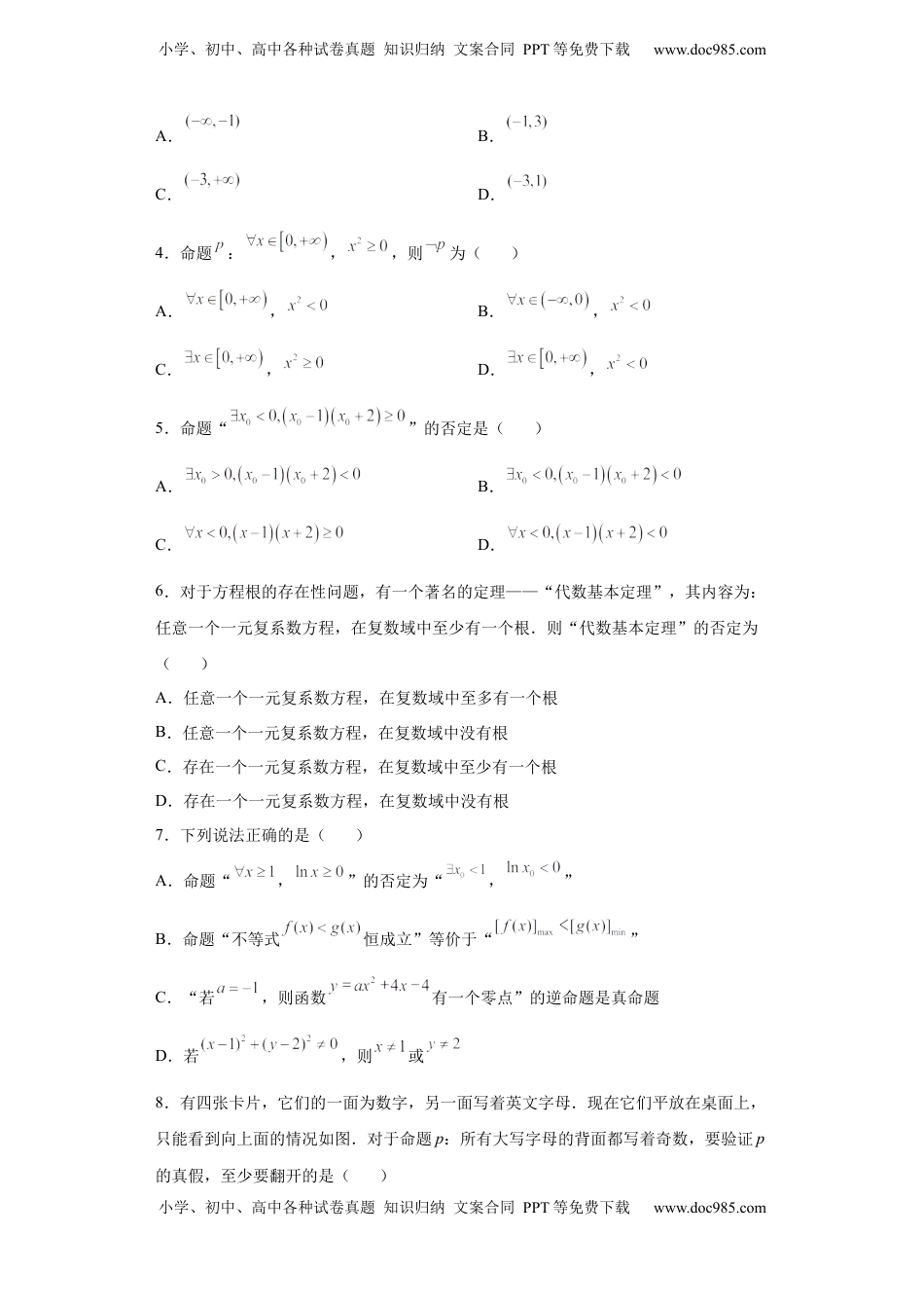 高中数学 必修1专题1.3全称量词与存在量词（原卷版）.docx