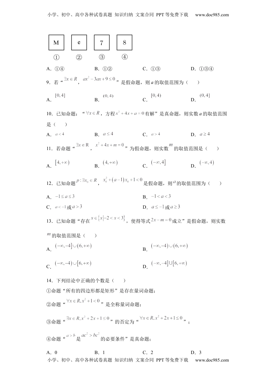 高中数学 必修1专题1.3全称量词与存在量词（原卷版）.docx