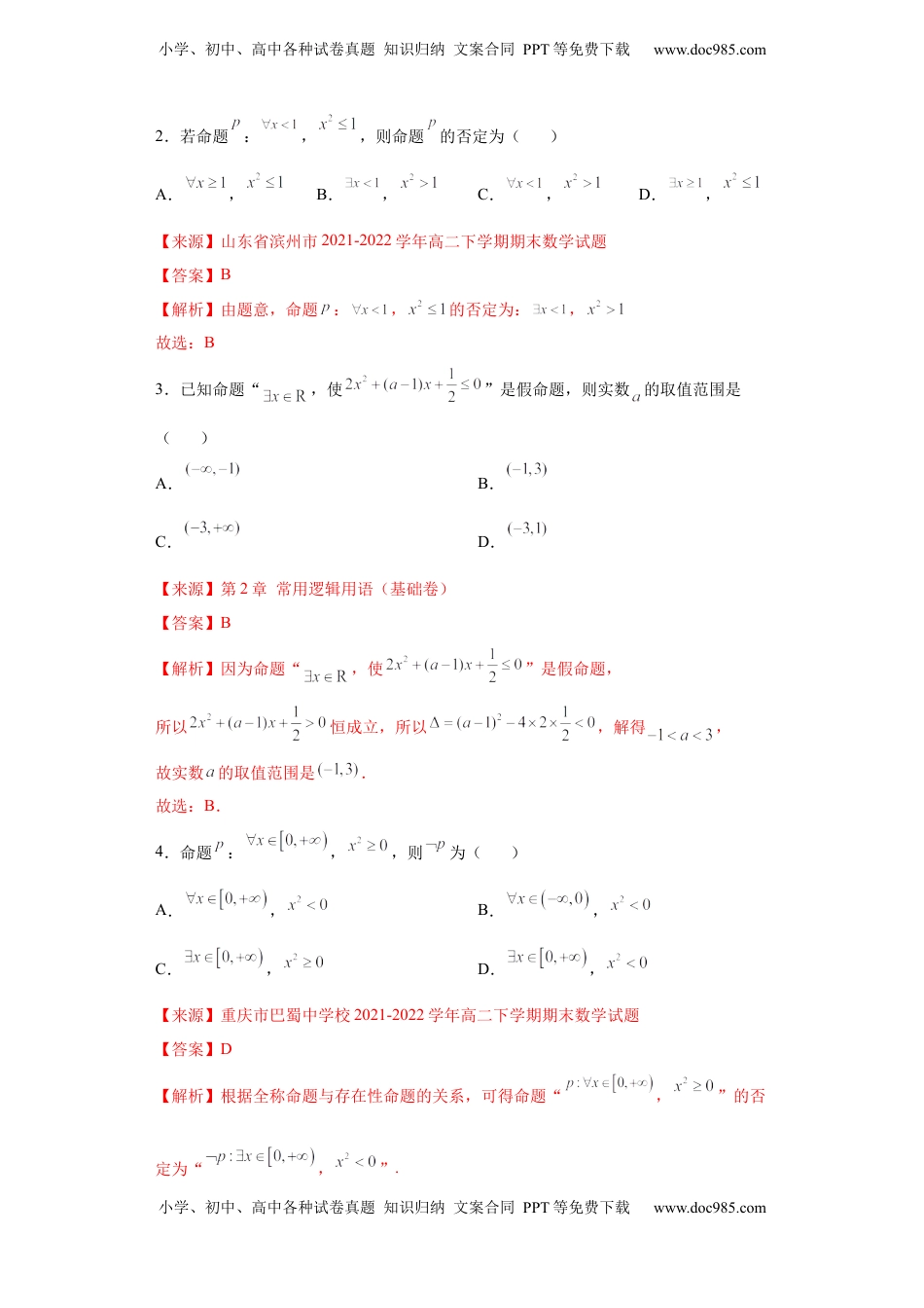 高中数学 必修1专题1.3全称量词与存在量词（解析版）.docx