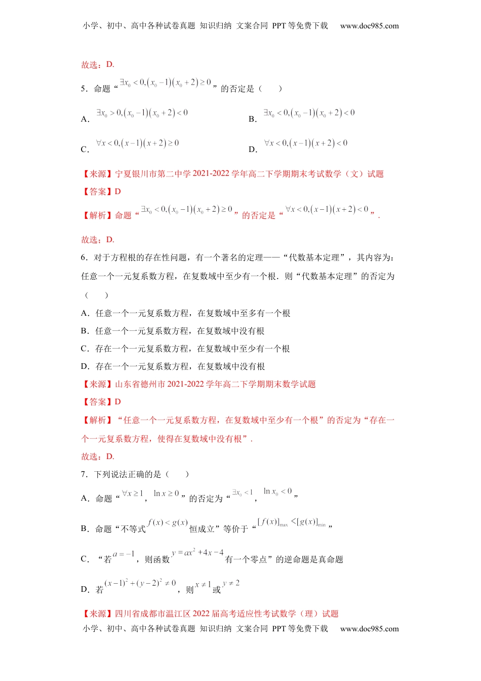 高中数学 必修1专题1.3全称量词与存在量词（解析版）.docx