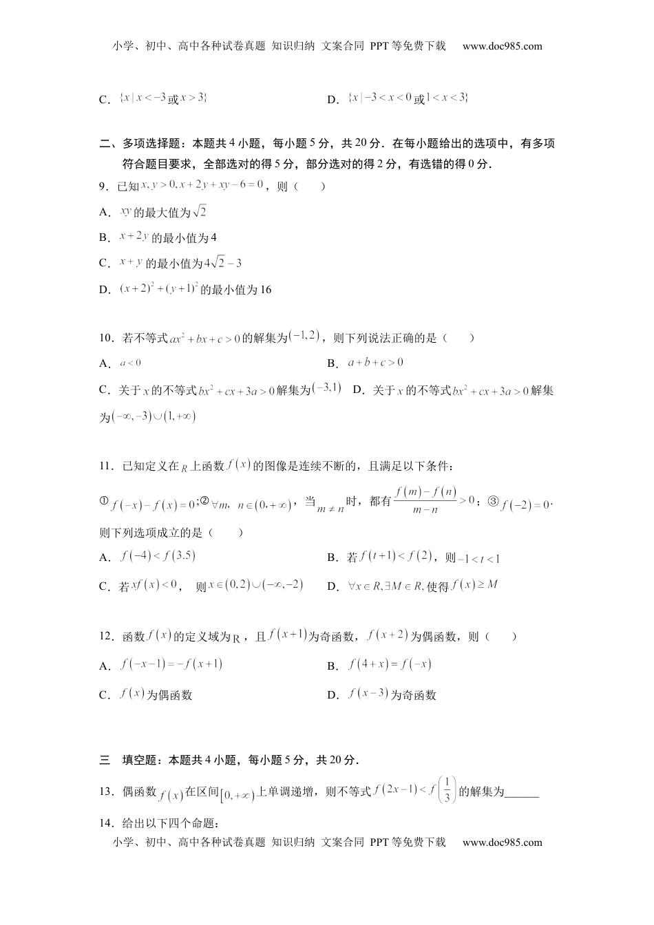 高中数学 必修1高一上学期 -期中检测卷（原卷版）.docx