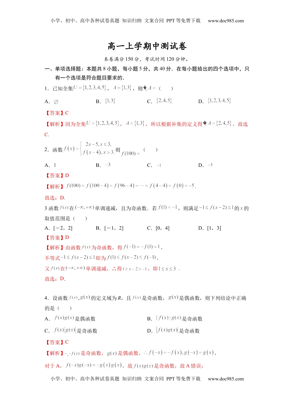 高中数学 必修1高一上学期 -期中检测卷（解析版）.docx
