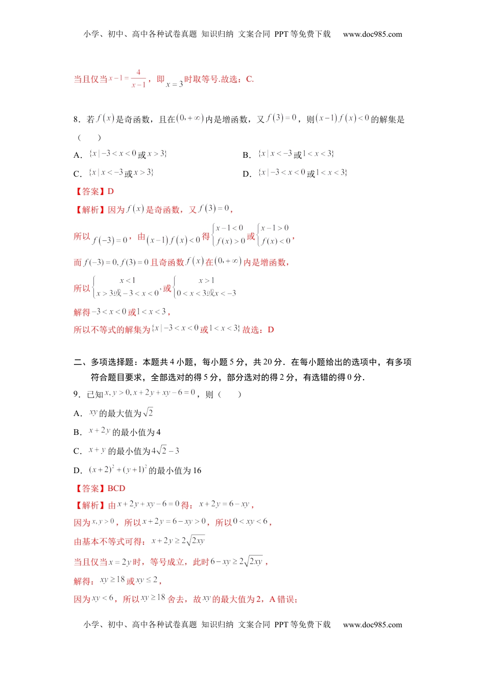 高中数学 必修1高一上学期 -期中检测卷（解析版）.docx