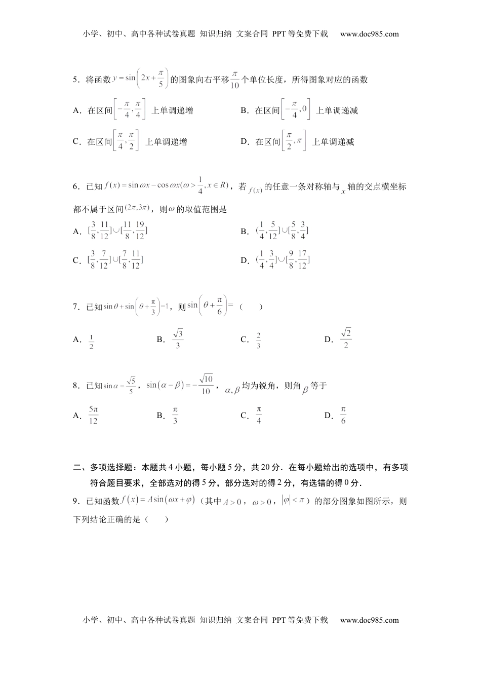 高中数学 必修1第五章 三角函数-综合检测卷（培优原卷版）.docx