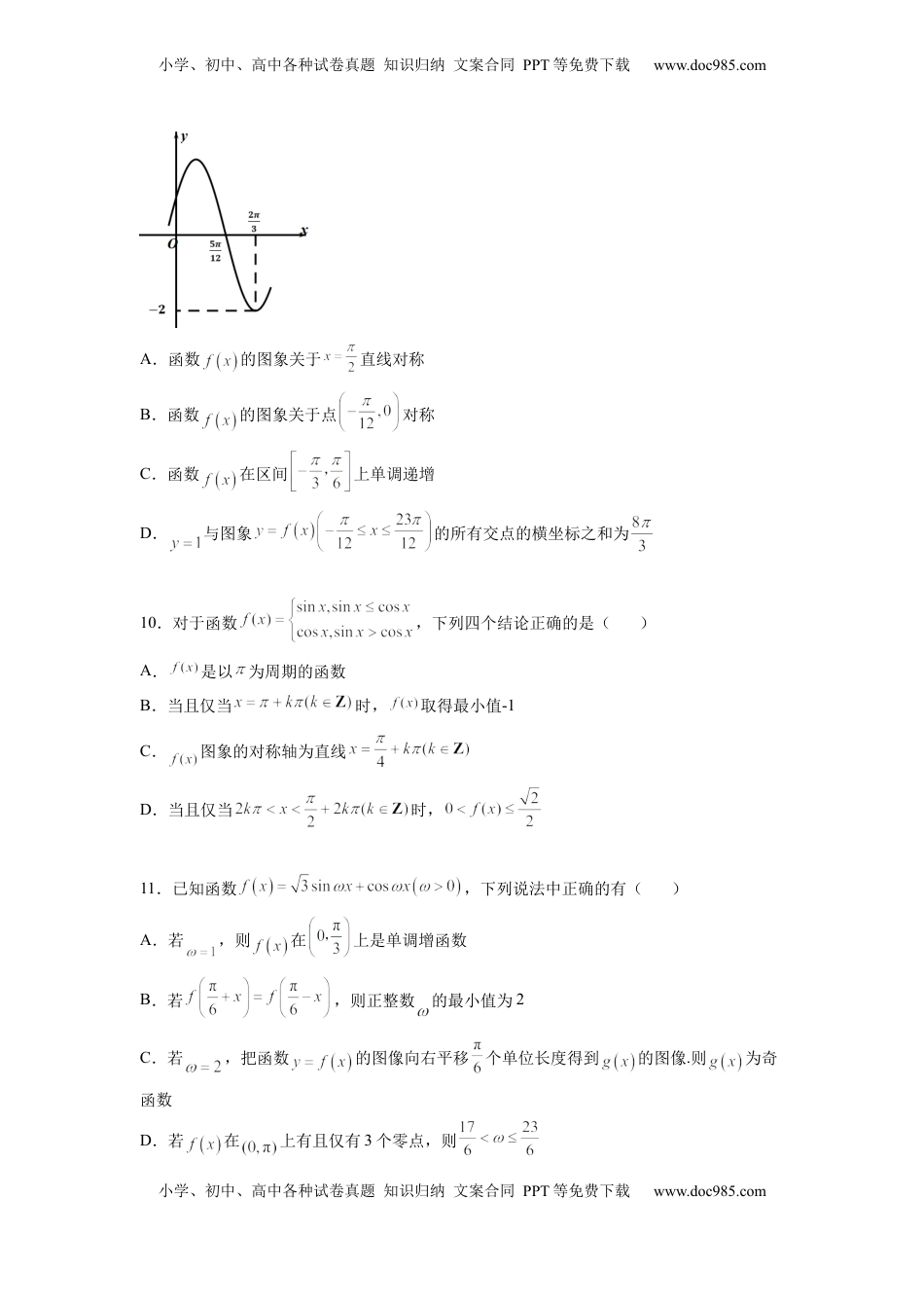 高中数学 必修1第五章 三角函数-综合检测卷（培优原卷版）.docx