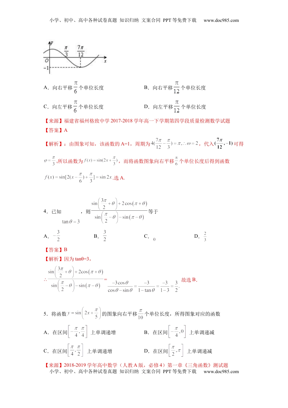 高中数学 必修1第五章 三角函数-综合检测卷（培优解析版）.docx