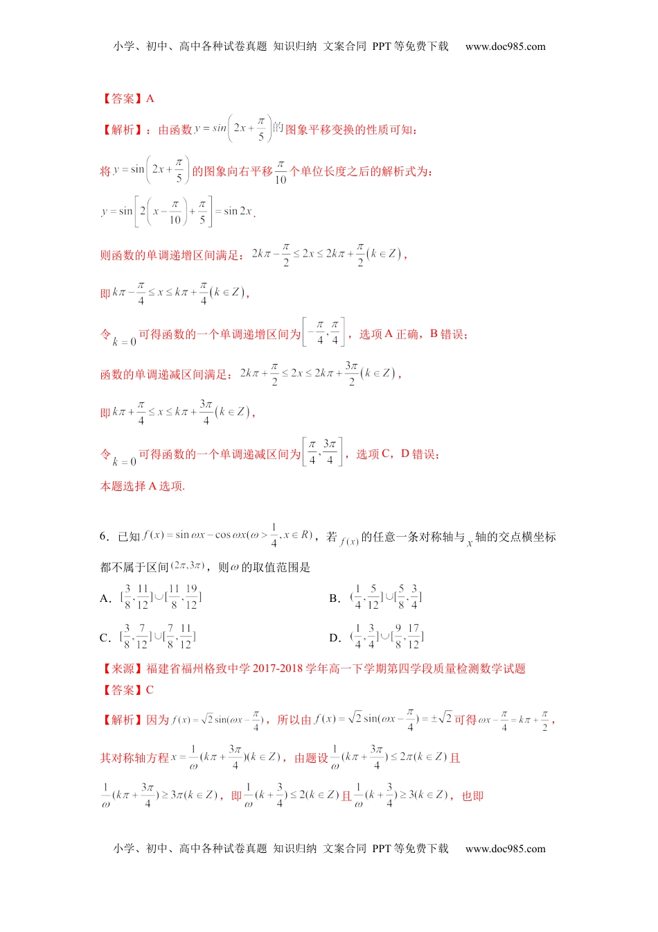 高中数学 必修1第五章 三角函数-综合检测卷（培优解析版）.docx