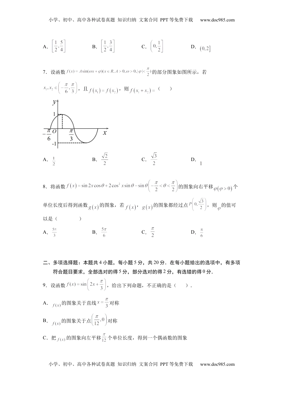高中数学 必修1第五章 三角函数-综合检测卷（基础原卷版）.docx