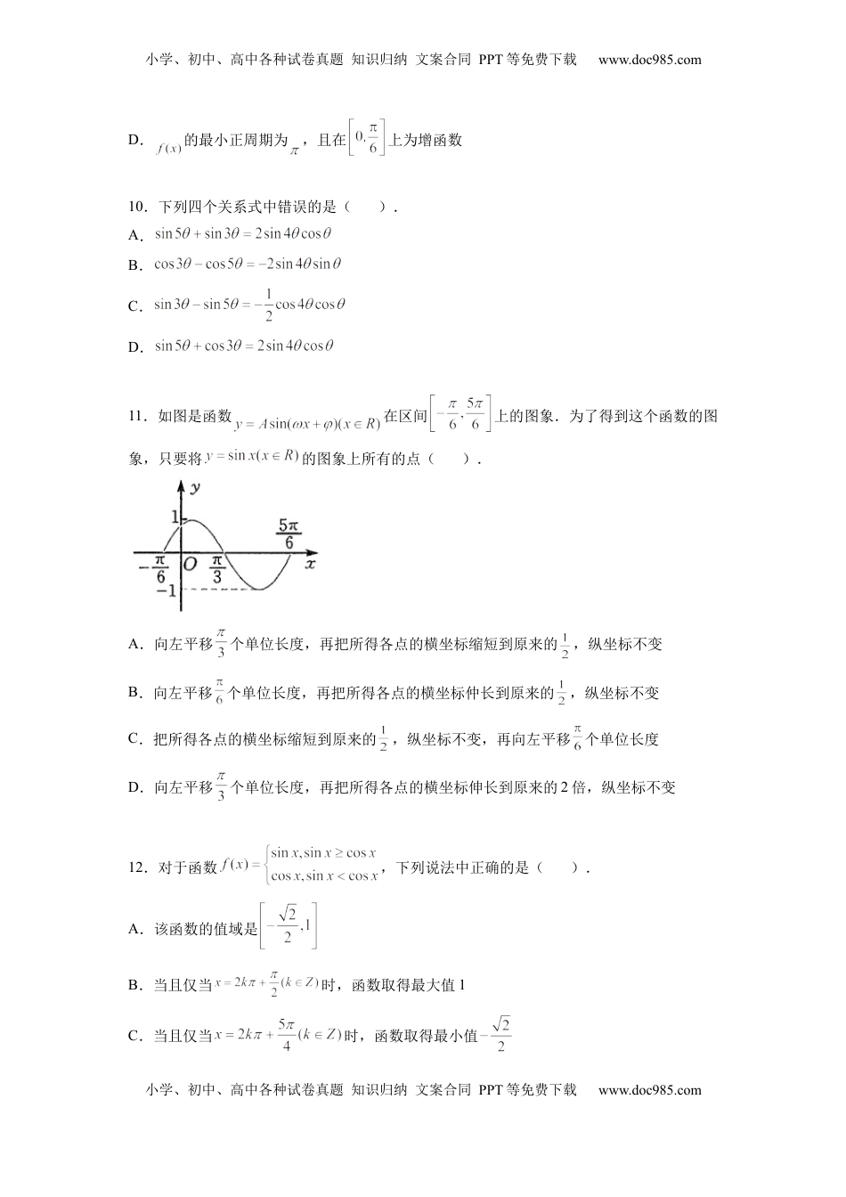 高中数学 必修1第五章 三角函数-综合检测卷（基础原卷版）.docx
