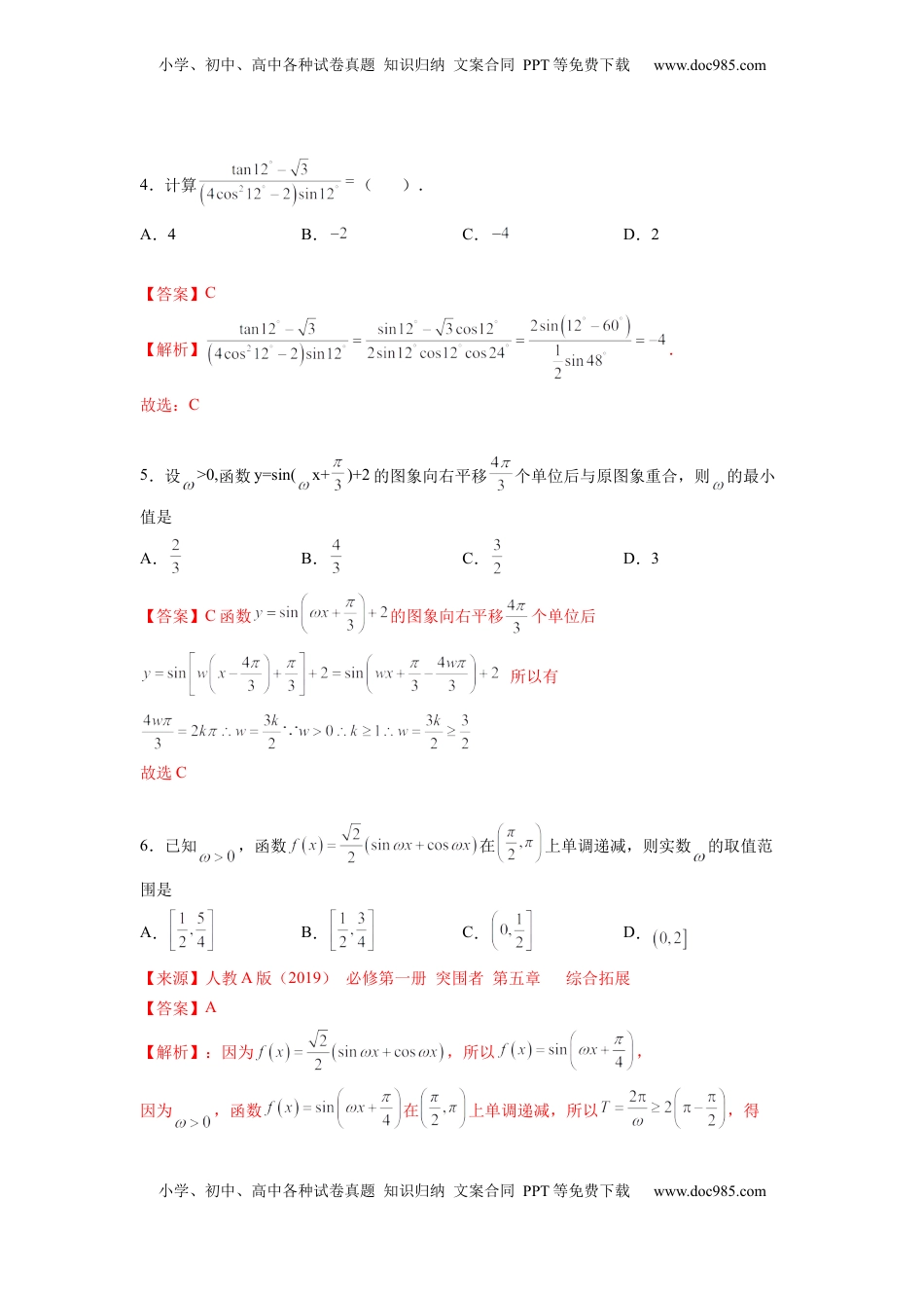 高中数学 必修1第五章 三角函数-综合检测卷（基础解析版）.docx